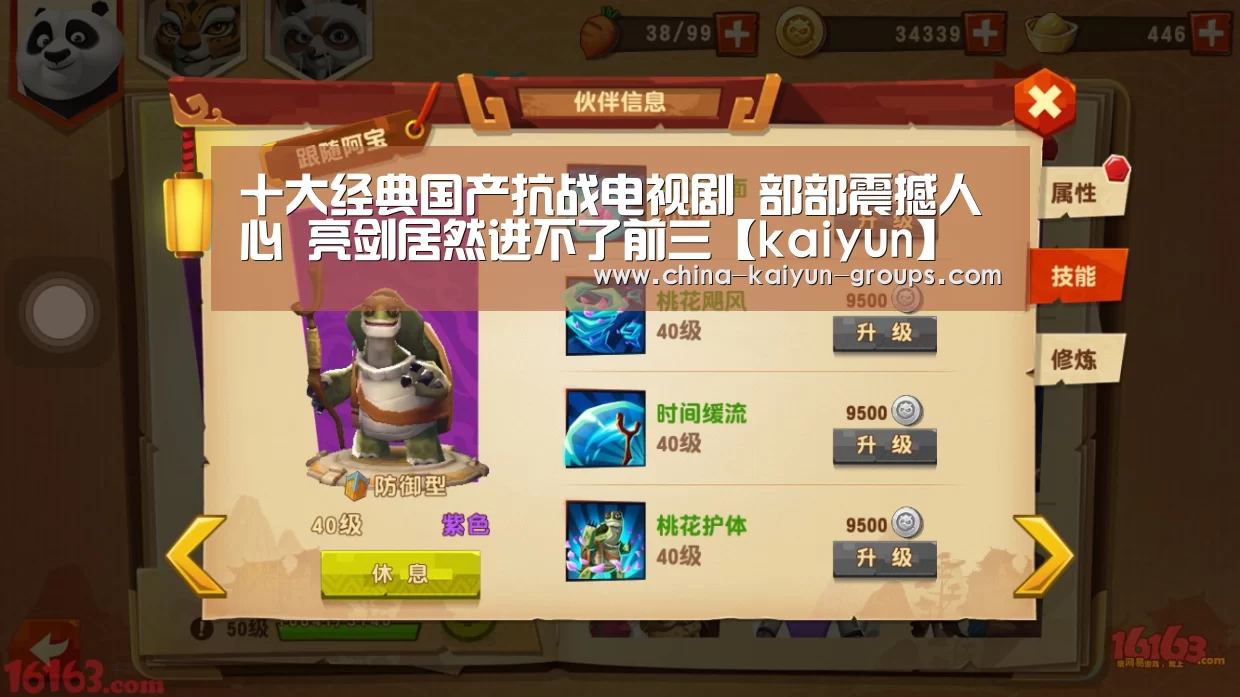 十大经典国产抗战电视剧 部部震撼人心 亮剑居然进不了前三【kaiyun】(图1)
十大经典国产抗战电视剧 部部震撼人心 亮剑居然进不了前三【kaiyun】(图1)