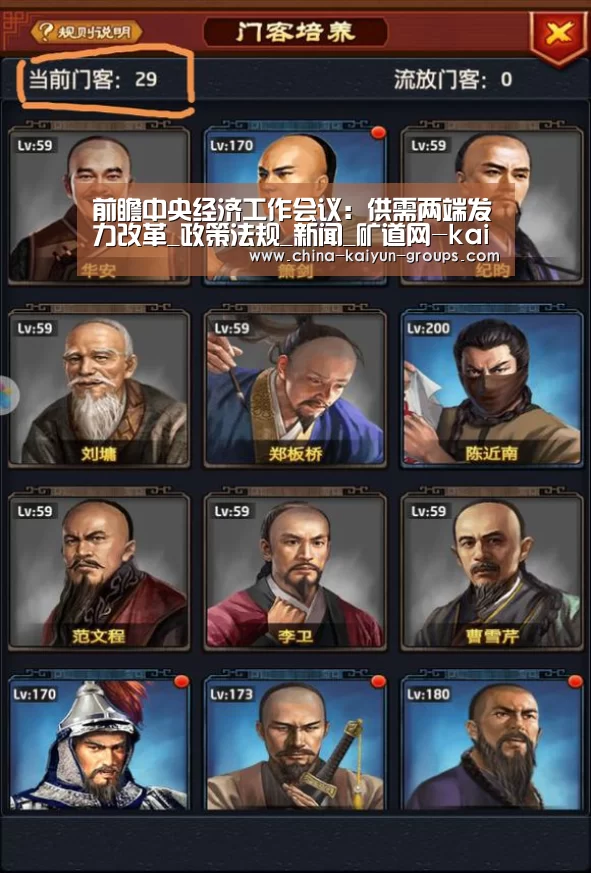 前瞻中央经济工作会议：供需两端发力改革_政策法规_新闻_矿道网-kaiyun(图3)