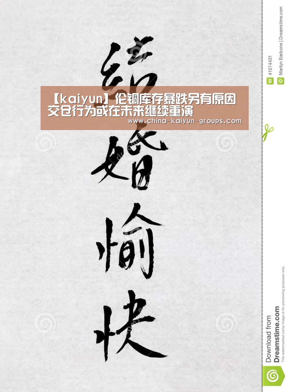 【kaiyun】伦铜库存暴跌另有原因 交仓行为或在未来继续重演(图2) 开云