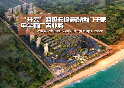 ‘开云’盛世长城赢得西门子家电全球广告业务(图1) 开云
